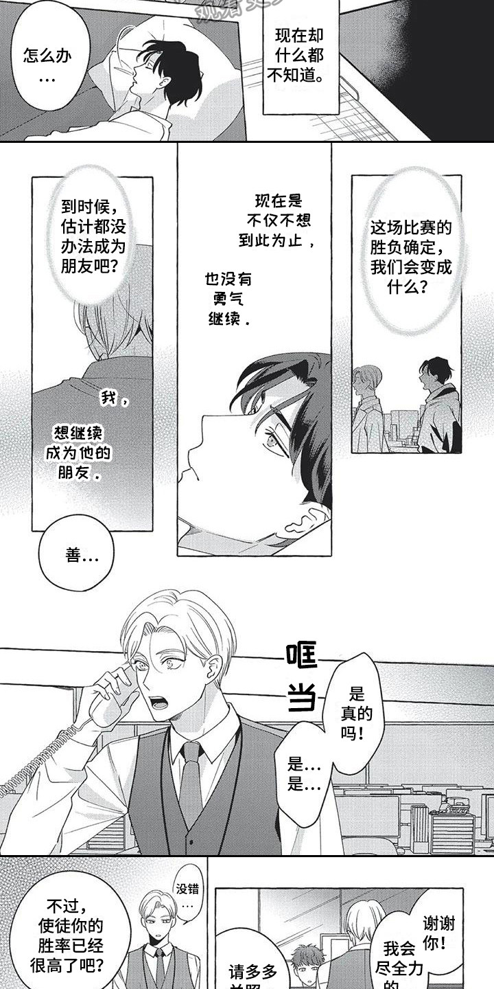 冤家亲家大结局漫画,第14章：下意识2图