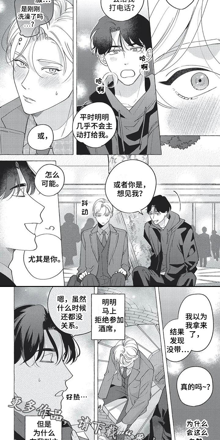 冤家对手漫画,第13章：到此为止2图