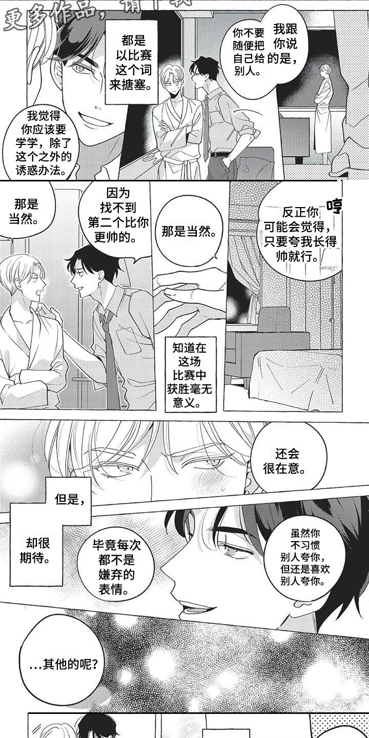 冤家亲家连续剧漫画,第10章：心跳加速2图