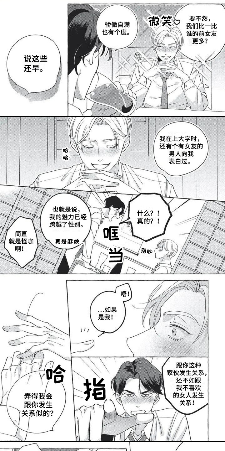 同行是对手是冤家漫画,第2章：比赛1图