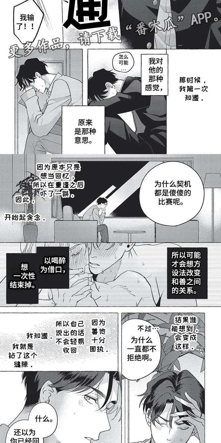 冤家亲家连续剧漫画,第10章：心跳加速1图