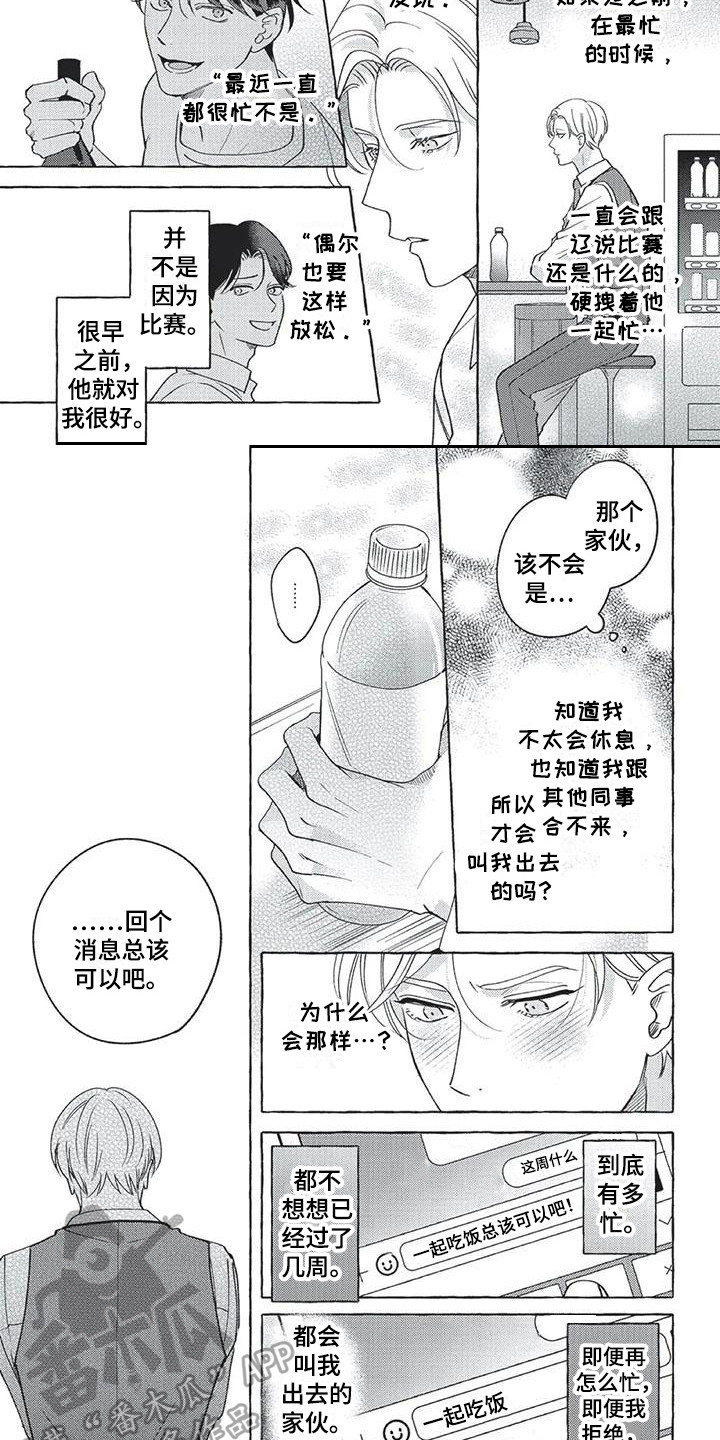 冤家对牛头打一生肖漫画,第14章：下意识2图