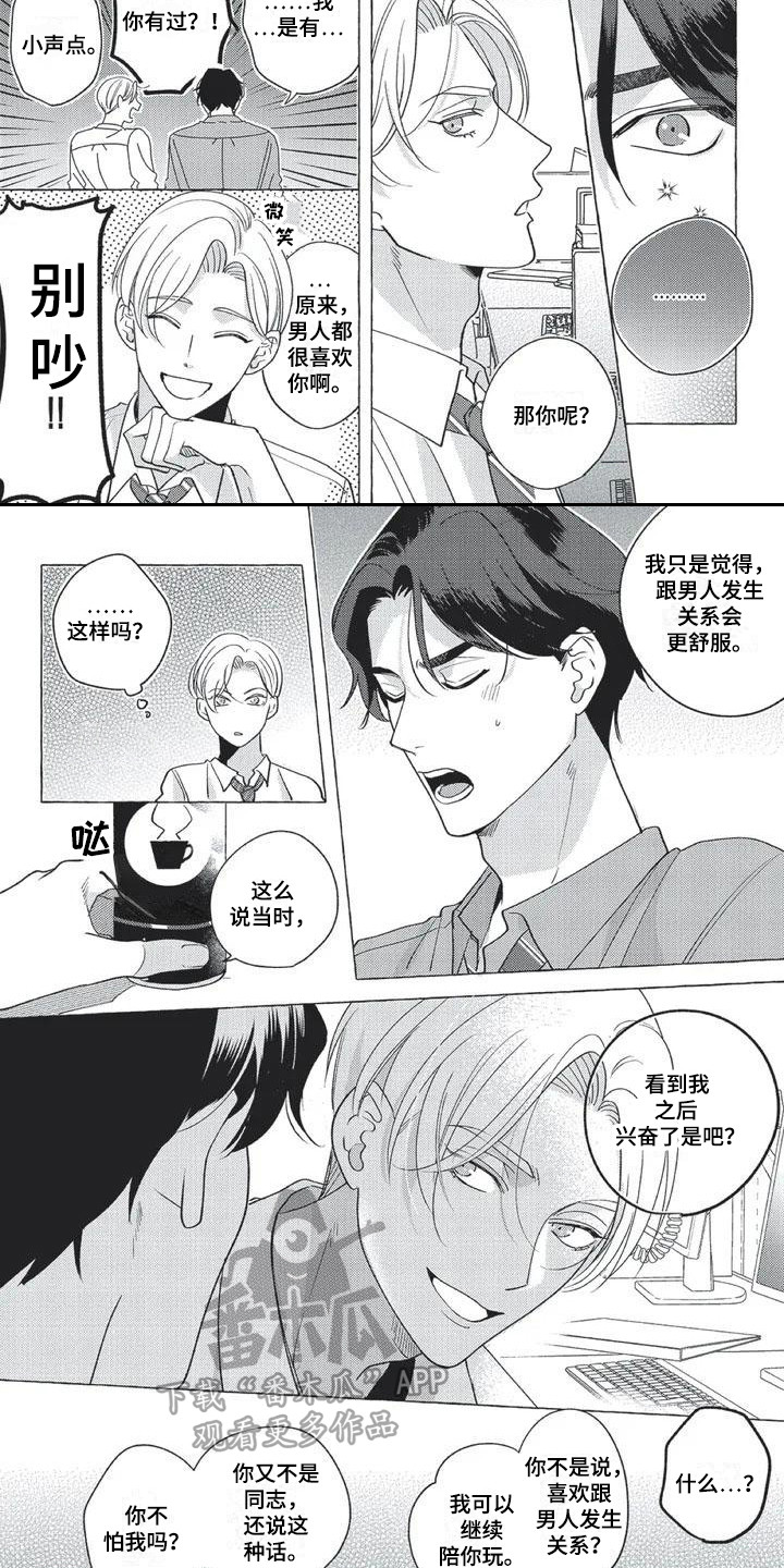 冤家对手漫画,第4章：激将法1图