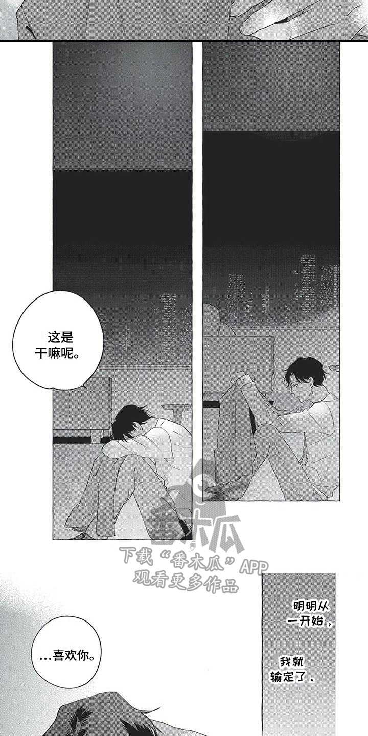 冤家对头的称呼漫画,第9章：傻瓜1图