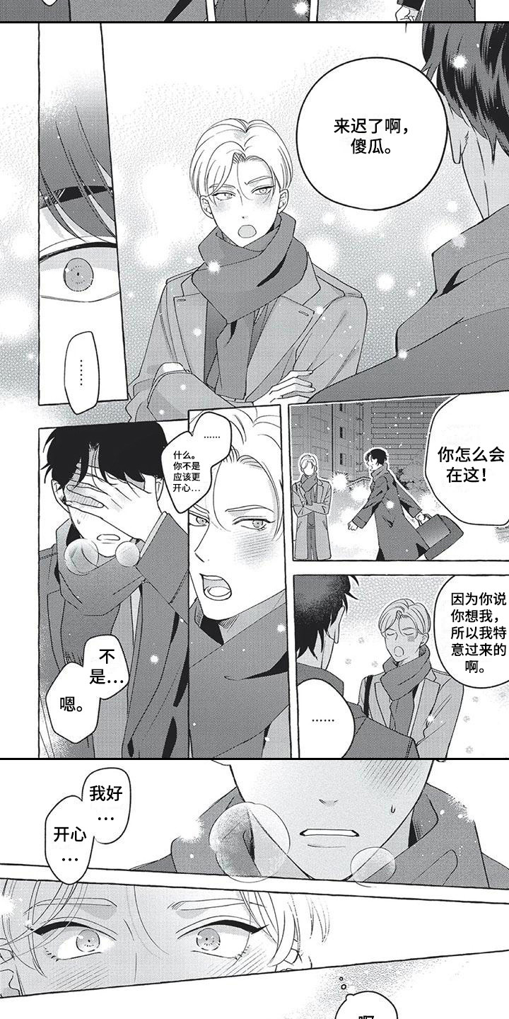 冤家的意思漫画,第15章：想在一起2图