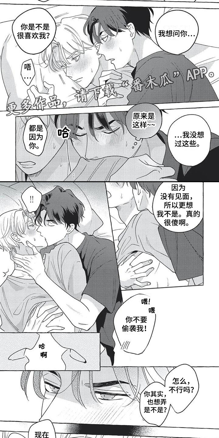 冤家对手漫画,第17章：【番外】没法赢他1图