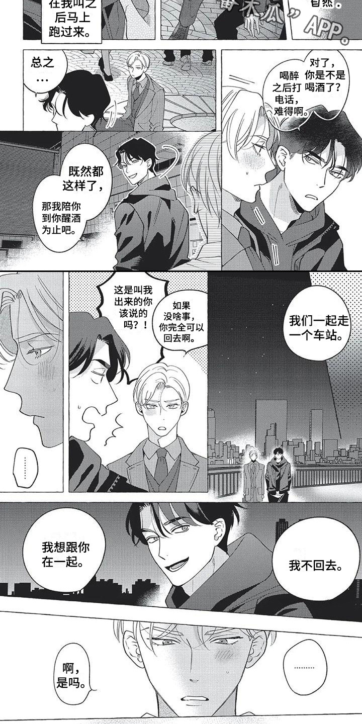 冤家对对碰第1季漫画,第13章：到此为止1图