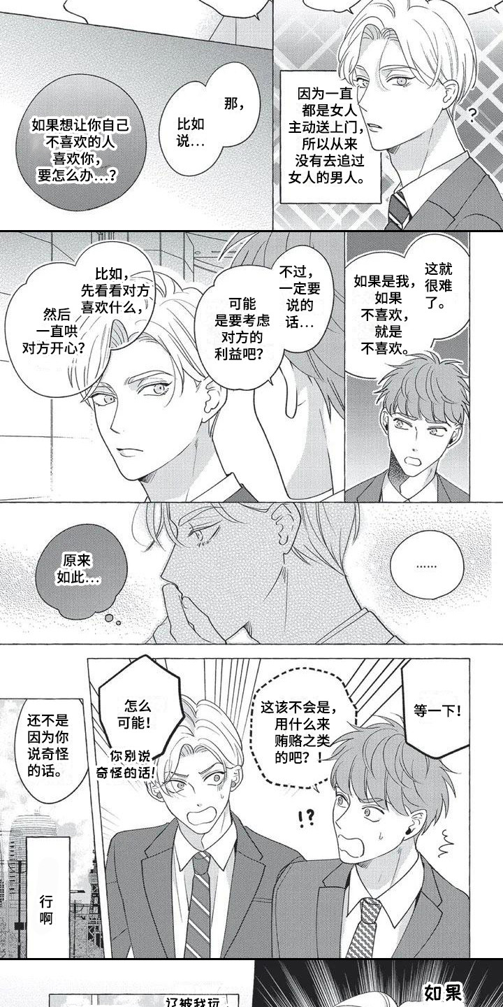 冤家对头互怼漫画,第3章：仔细应对2图