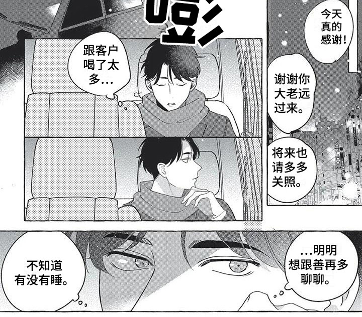 冤家对牛头打一生肖漫画,第14章：下意识2图