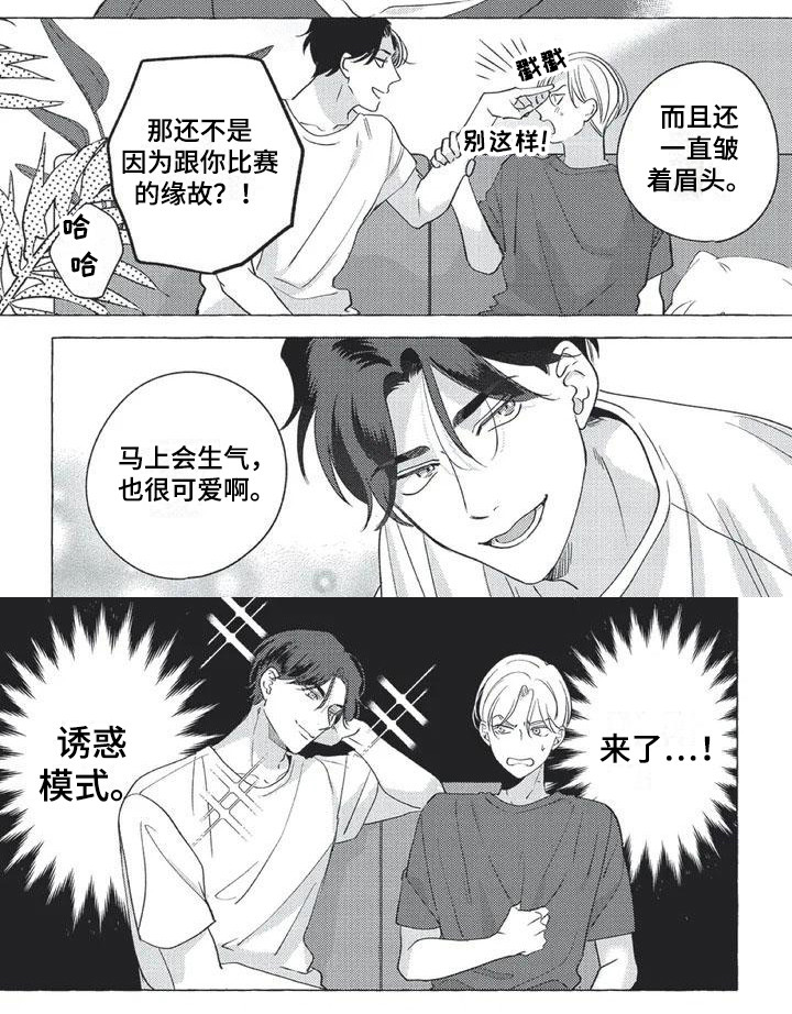 冤家对头有多少意思漫画,第4章：激将法2图