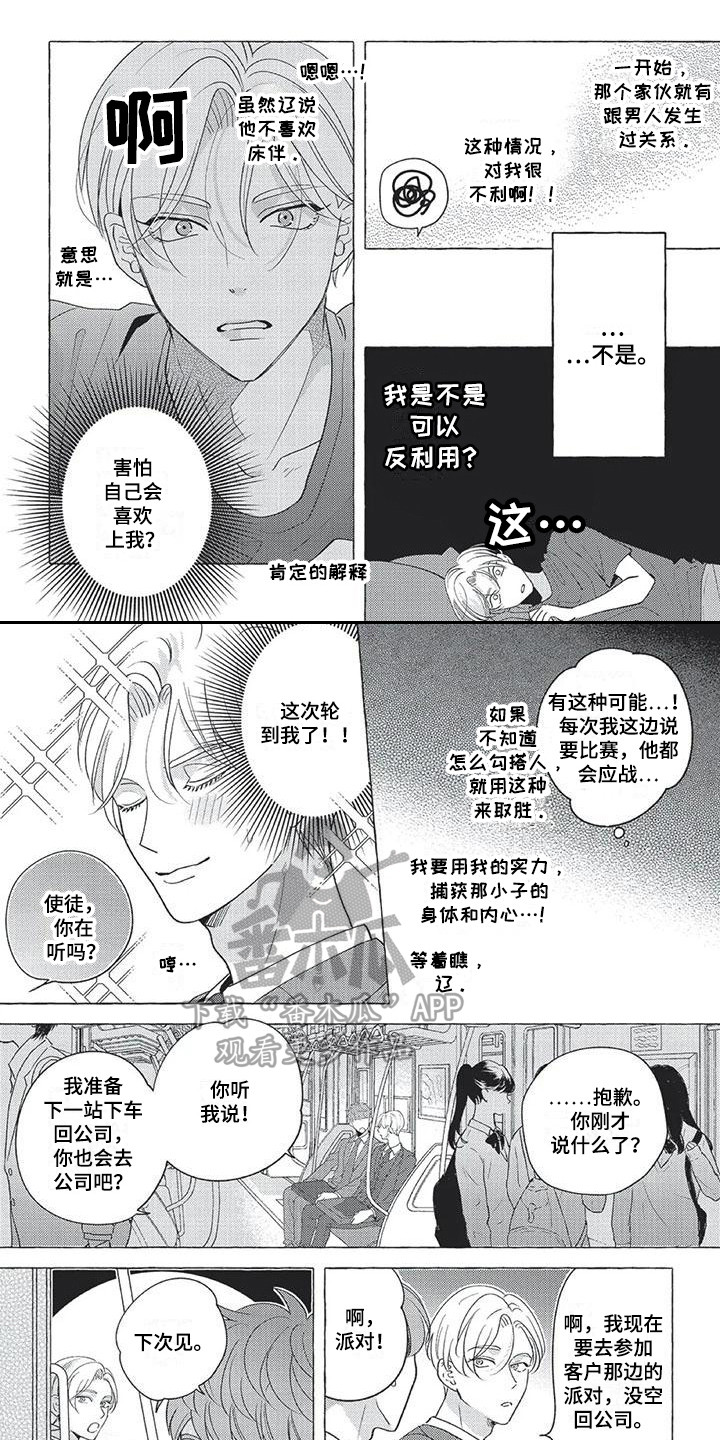 冤家对头算好词吗漫画,第7章：巧合1图