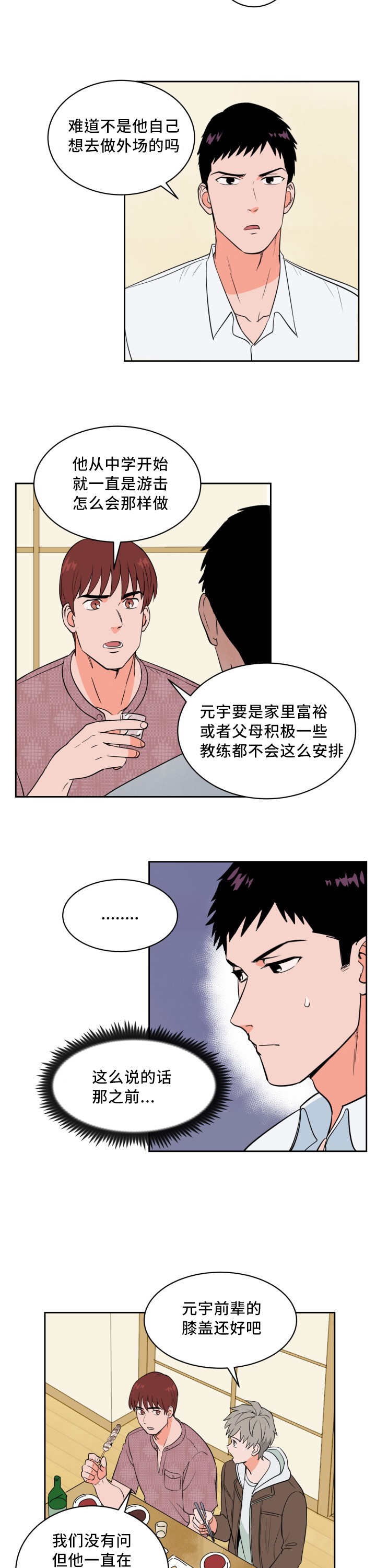 甜区大的底板漫画,第45章：非常认真1图