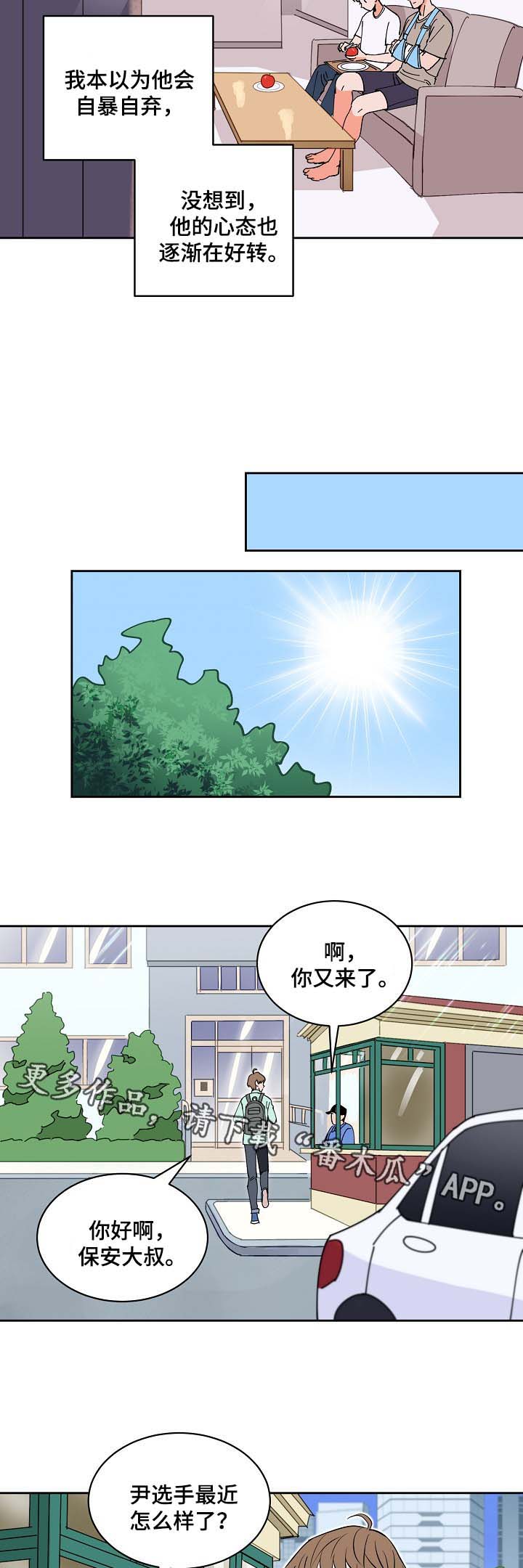 甜区示意图漫画,第93章：未来的目标2图