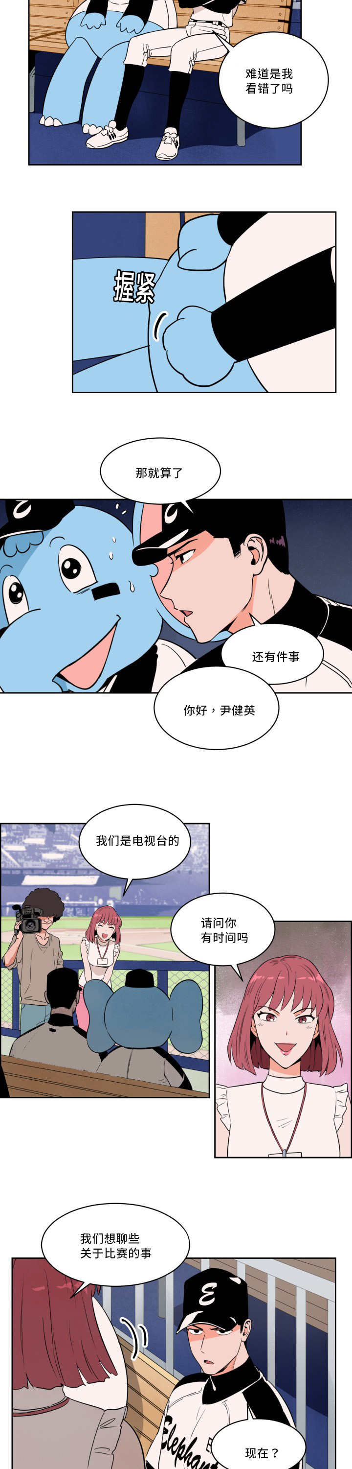 甜区心率漫画,第32章：看到了吗1图