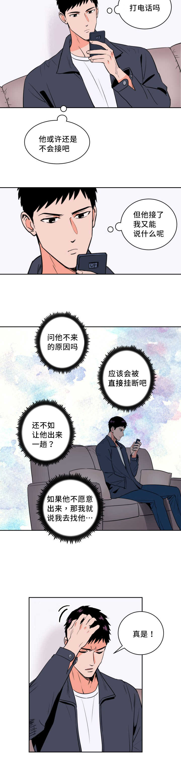 甜区心率漫画,第64章：真相大白2图