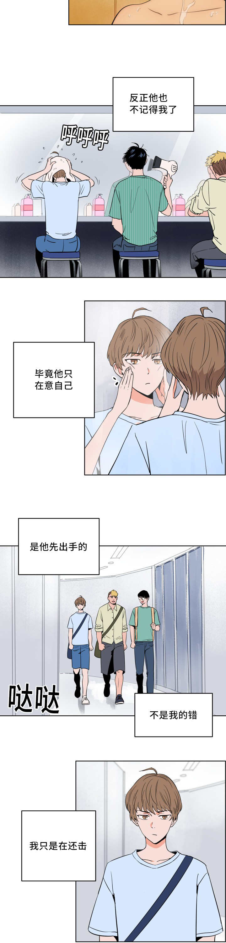 甜区就是球拍面的最佳击球区漫画,第9章：快放开我1图