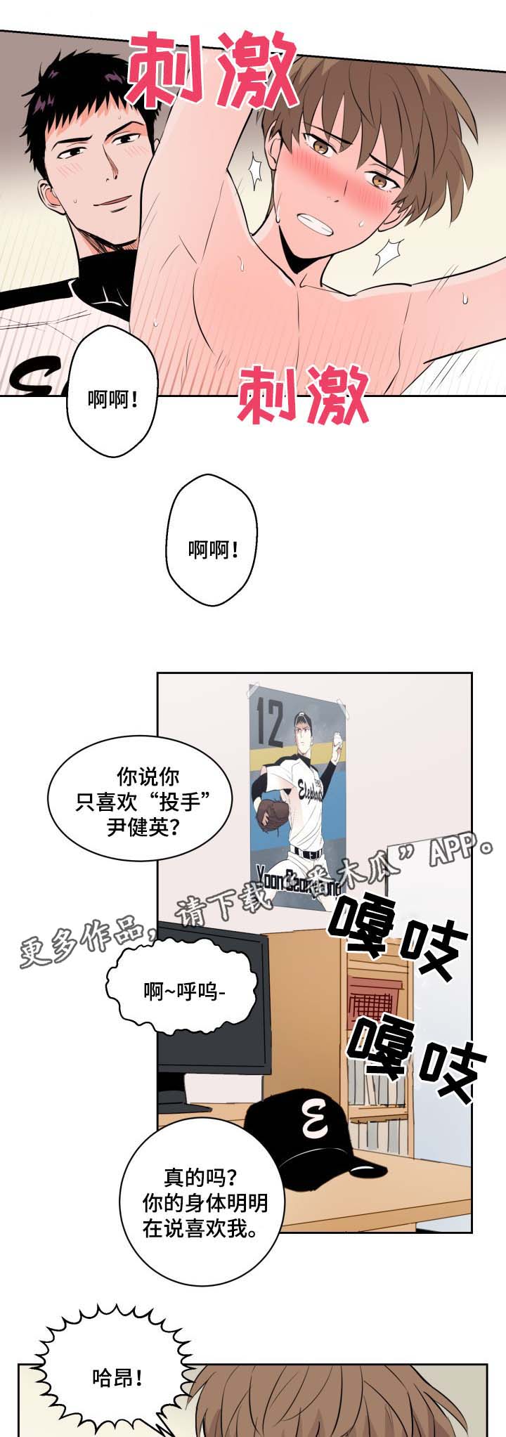 甜区羽毛球拍漫画,第79章：好像我喜欢上你了2图