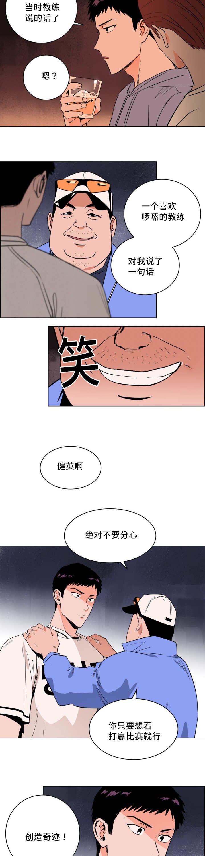 甜区是几区漫画,第11章：打起精神1图