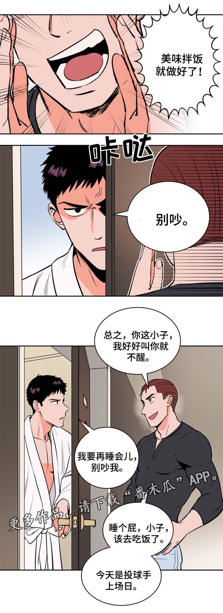 甜区就是球拍面的最佳击球区漫画,第86章：加油，尹健英1图