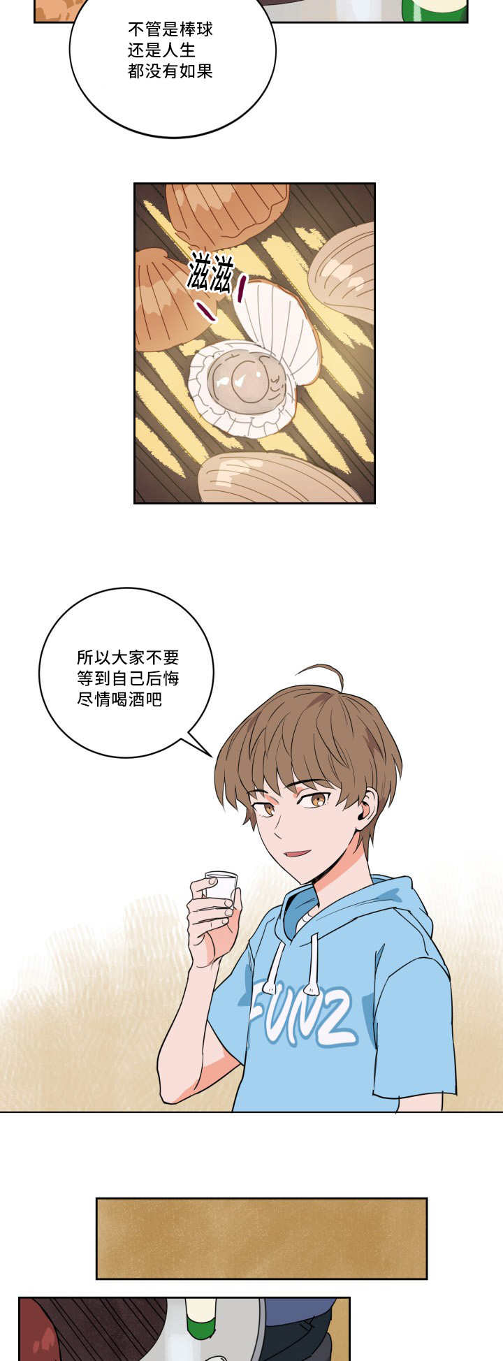 甜区心率是多少漫画,第29章：沸沸扬扬1图