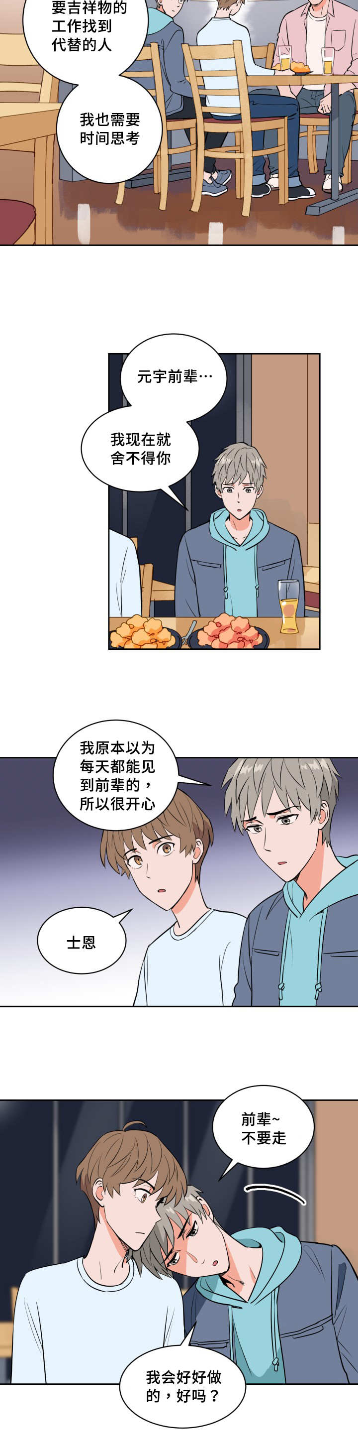 天泉鉴宝漫画,第70章：职业生涯1图