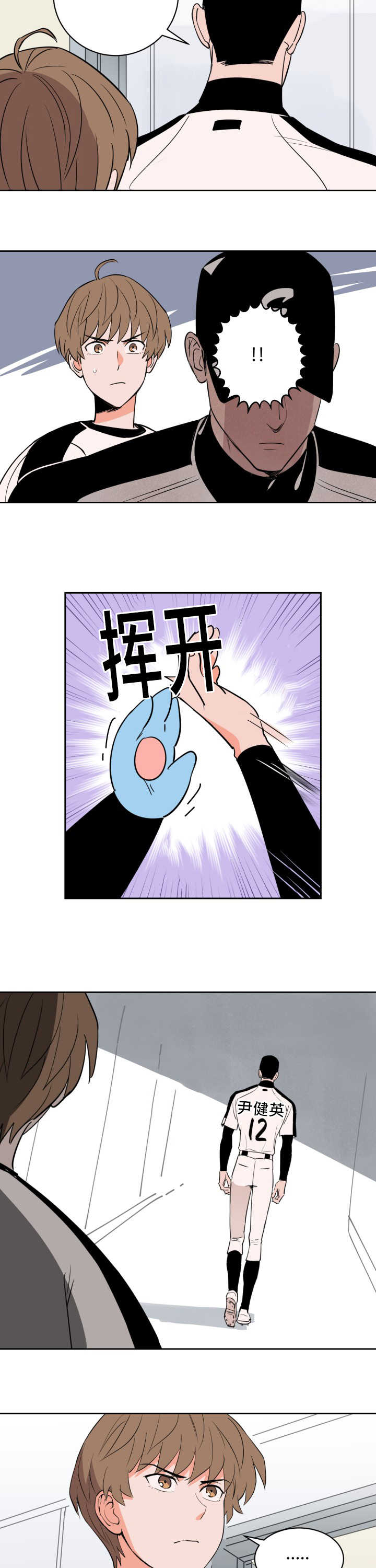 甜区是几区漫画,第61章：与你无关1图