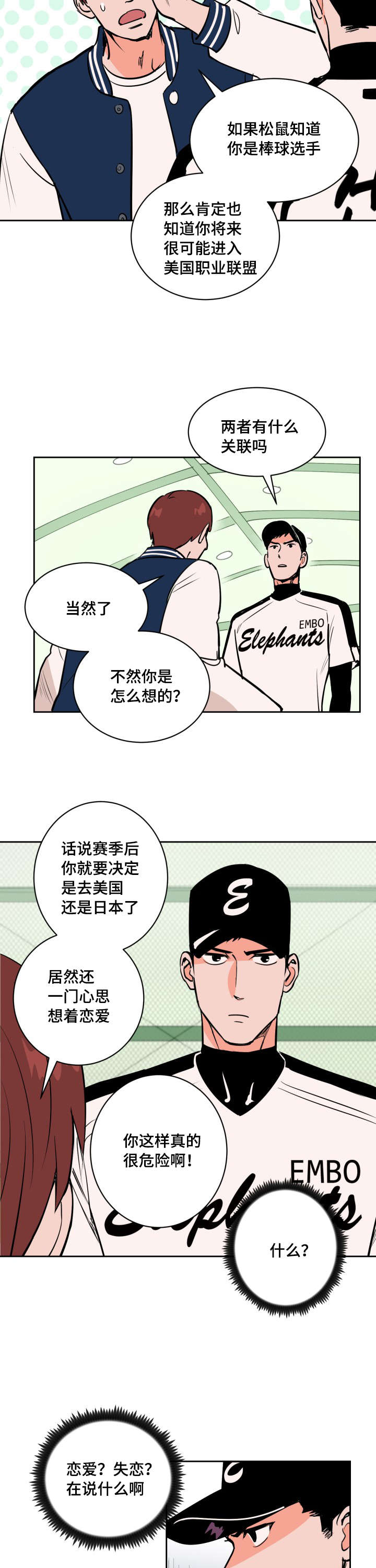 甜区最大的羽毛球拍漫画,第73章：士恩的话2图