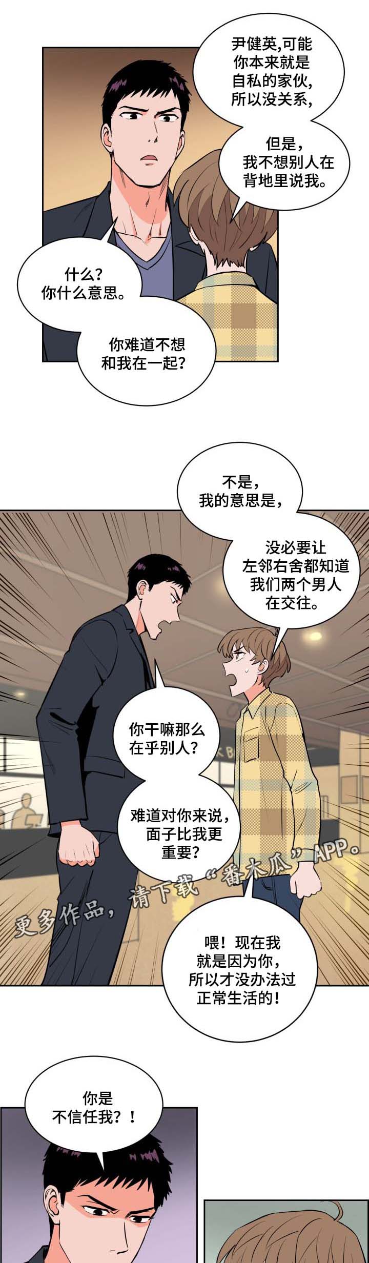 甜区心率漫画,第82章：两个极端1图