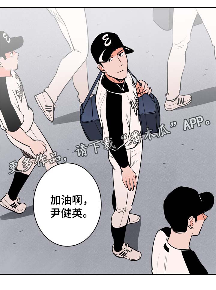 天衢漫画,第86章：加油，尹健英2图