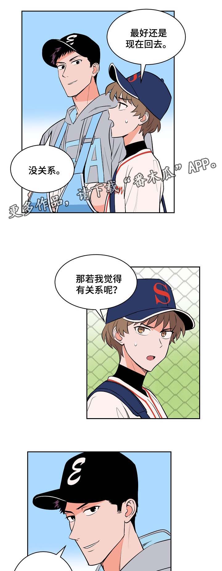 甜区大的羽毛球拍漫画,第95章：友谊赛2图