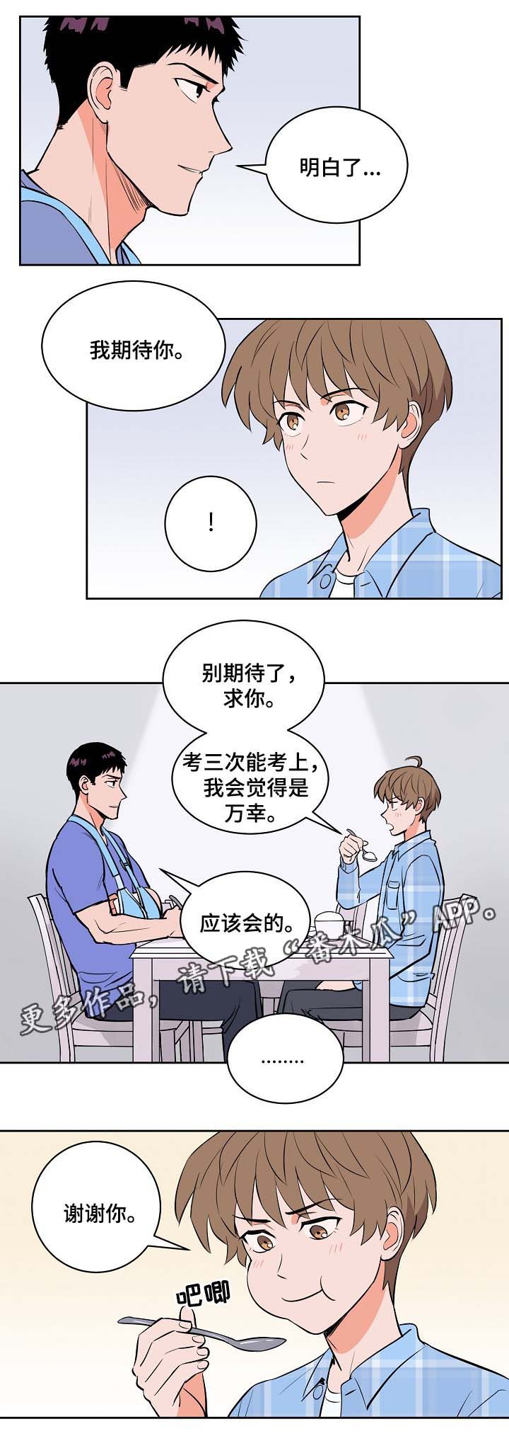 甜区球拍漫画,第93章：未来的目标2图