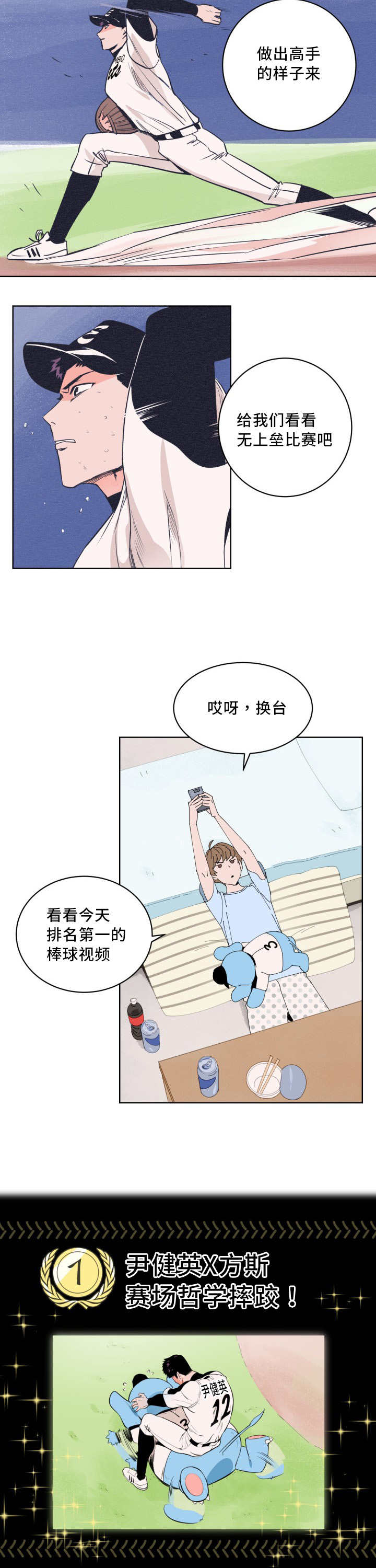 天渠老头漫画,第11章：打起精神2图