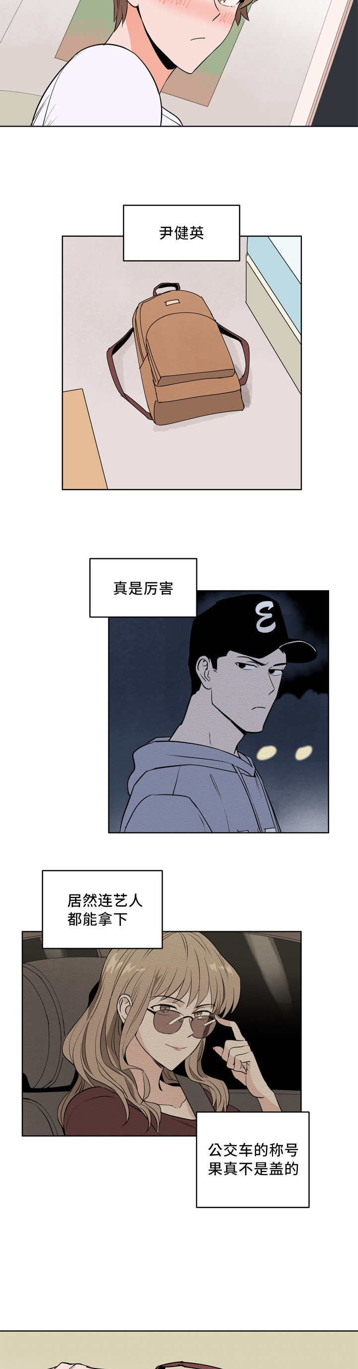 甜区漫画,第20章：总是想他2图