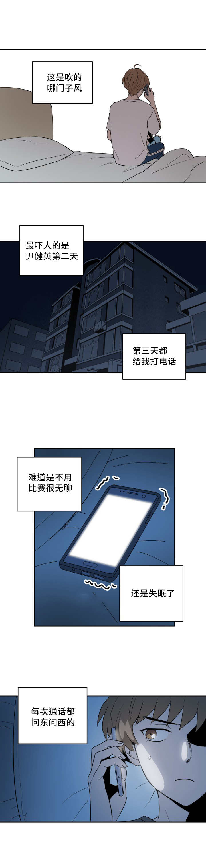 甜区大的羽毛球拍漫画,第47章：那个魔咒1图