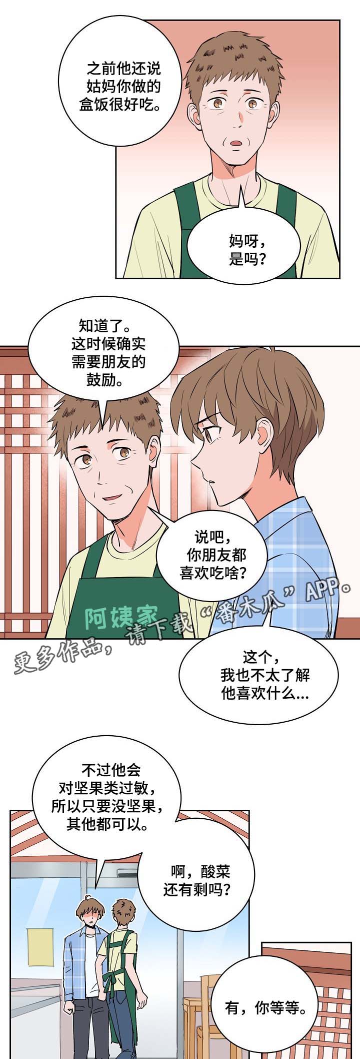 天全县属于哪个市漫画,第90章：探望2图