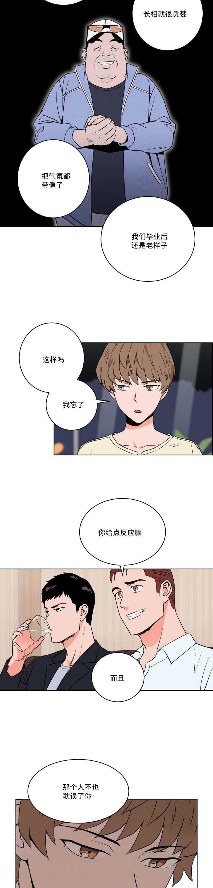 甜区为什么叫甜区漫画,第15章：怎么回事1图