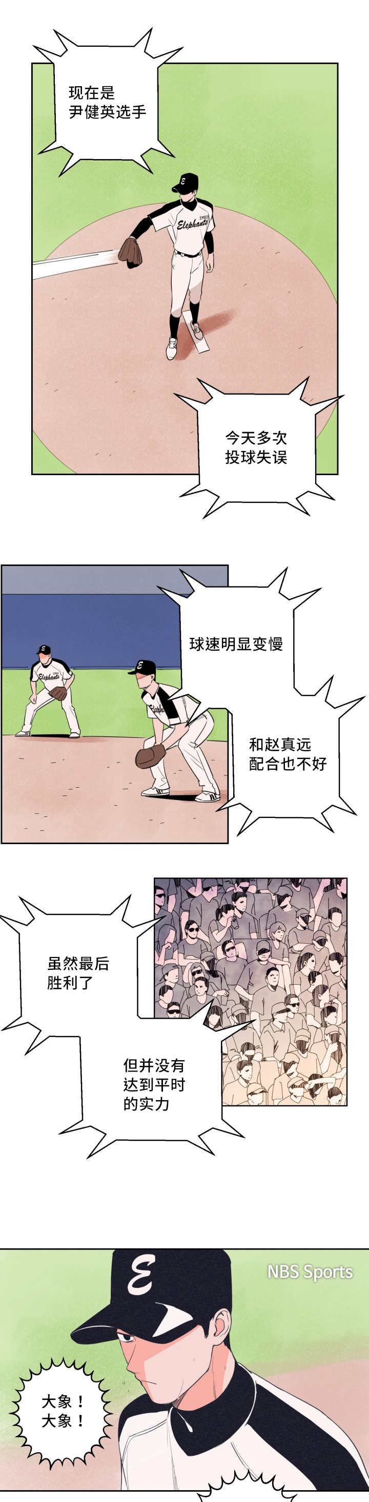 甜区拍有用吗漫画,第40章：多次失误2图