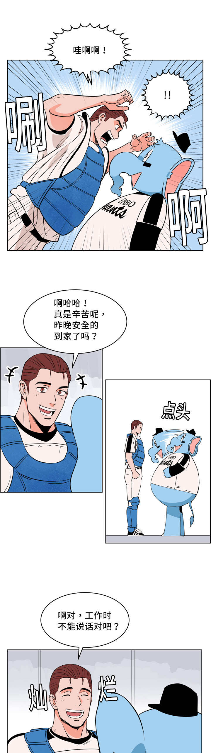 甜区拍羽毛球有什么好处漫画,第16章：多多关照2图