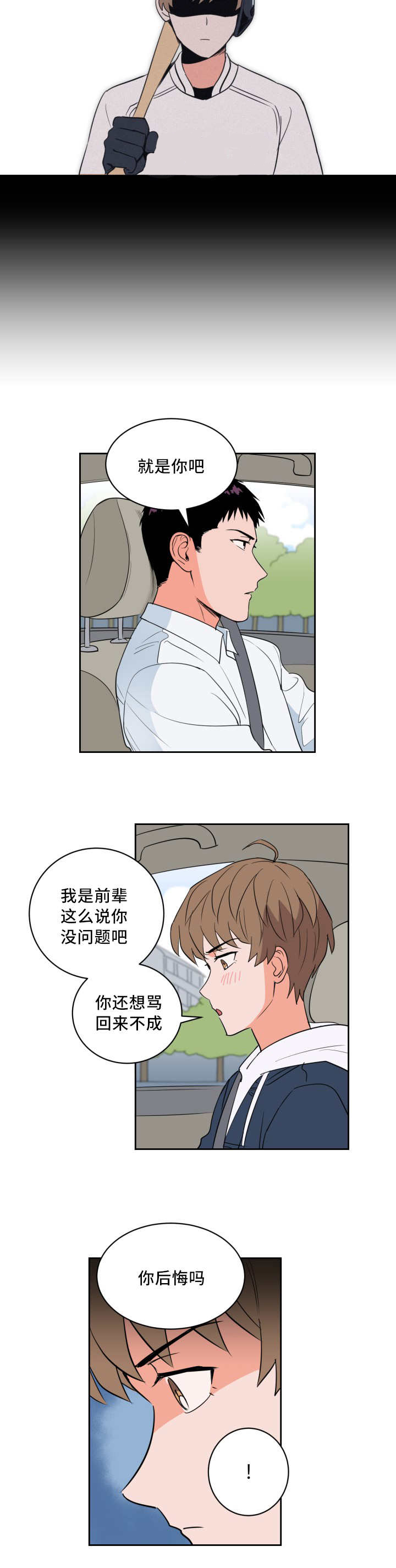 羽毛球拍的甜区漫画,第48章：牺牲自己2图