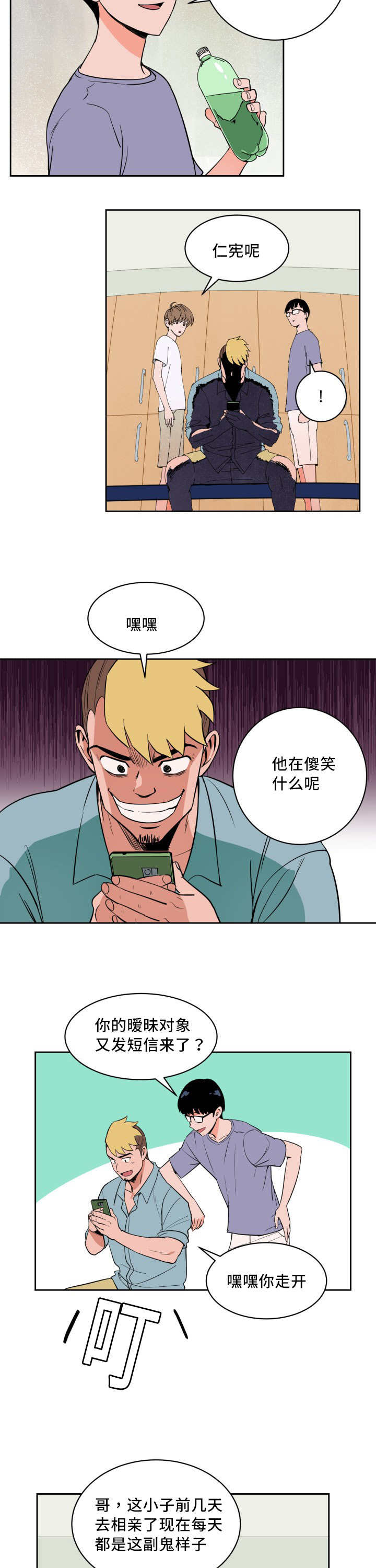 甜区大的羽毛球拍漫画,第22章：让人不安2图