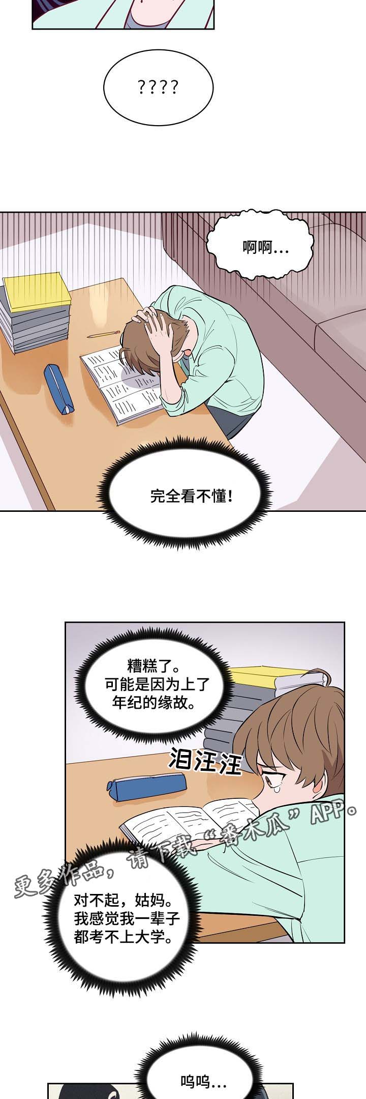 甜区心率漫画,第94章：学习2图