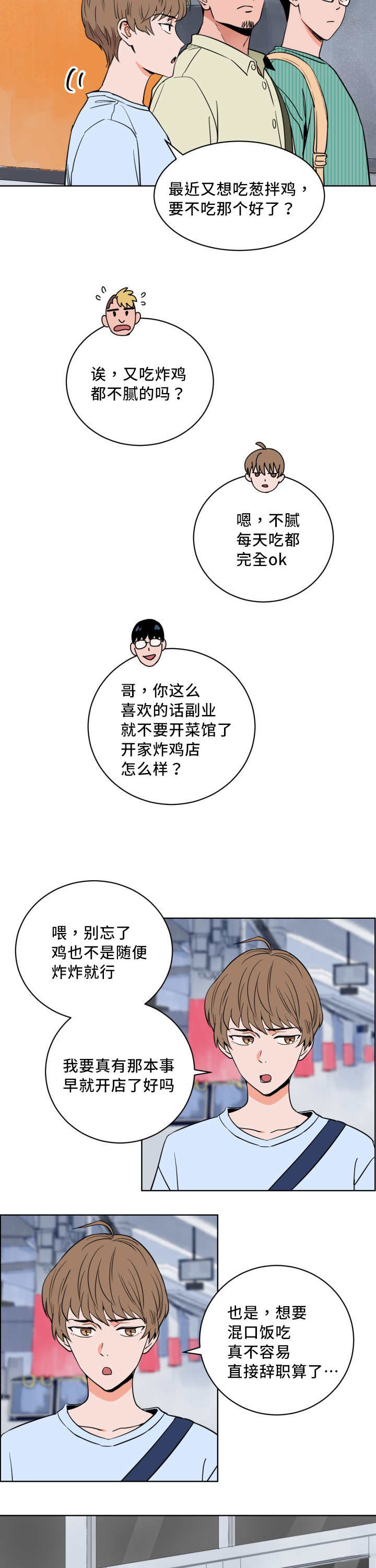 甜区就是球拍面的最佳击球区漫画,第9章：快放开我1图