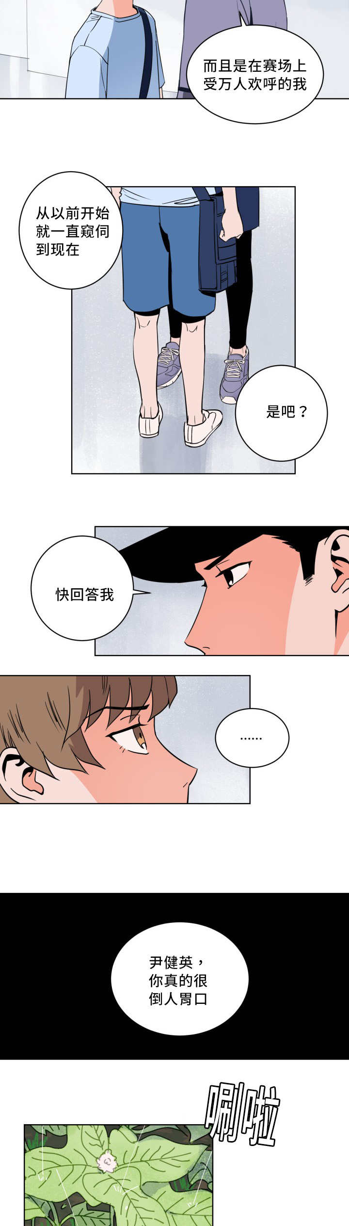 甜区拍真的有用吗漫画,第10章：万人欢呼1图