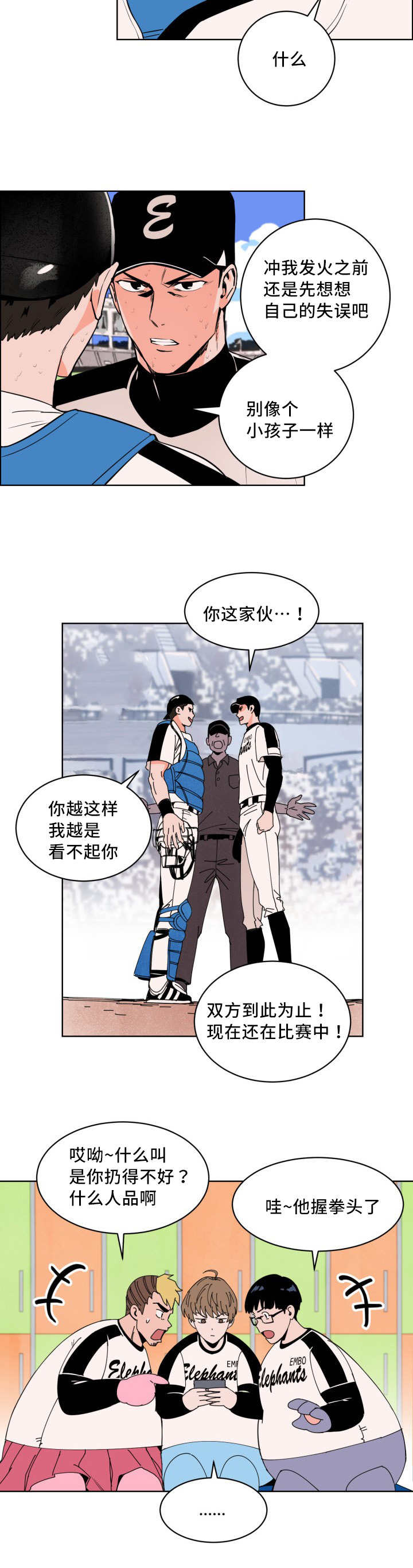 甜区大的羽毛球拍漫画,第18章：别来烦我1图