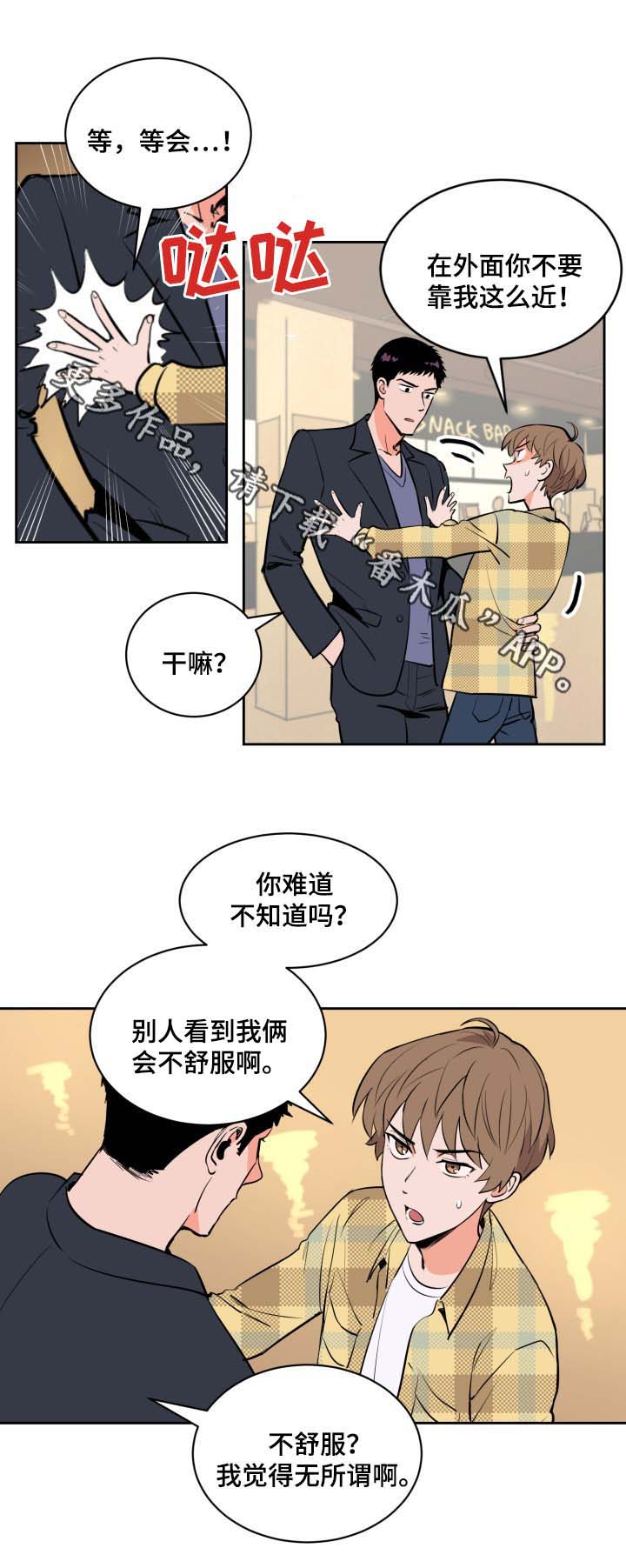 甜区心率漫画,第82章：两个极端2图