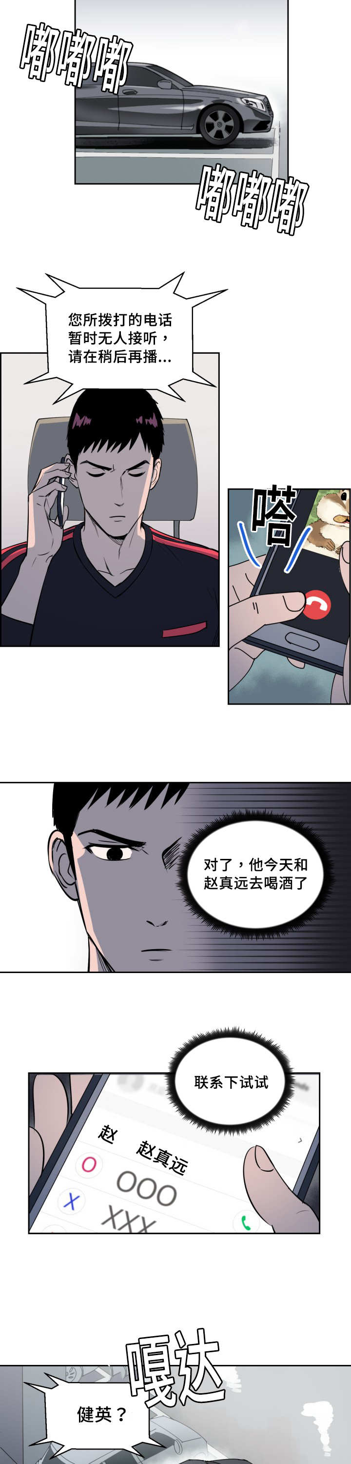 天全县人民政府官网漫画,第71章：接他回家2图