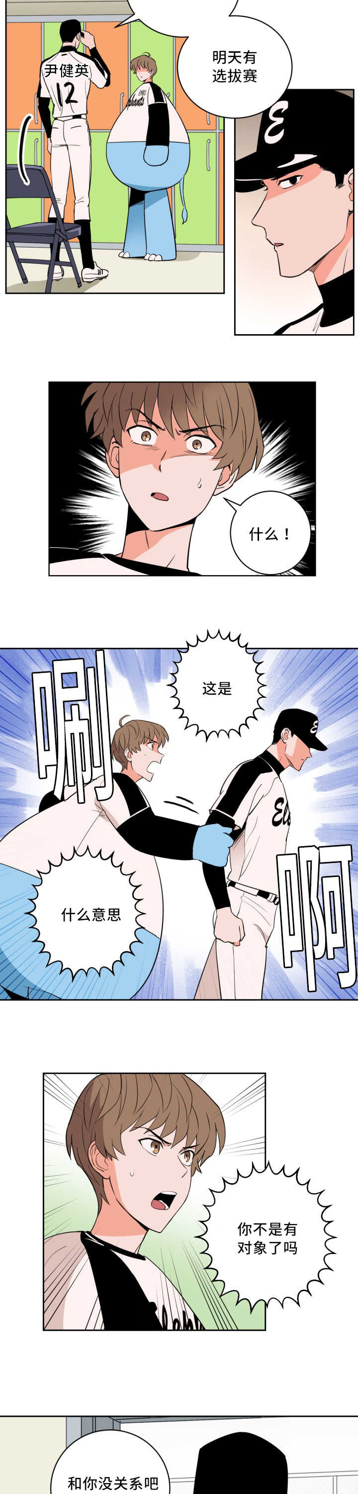 甜区是几区漫画,第61章：与你无关2图