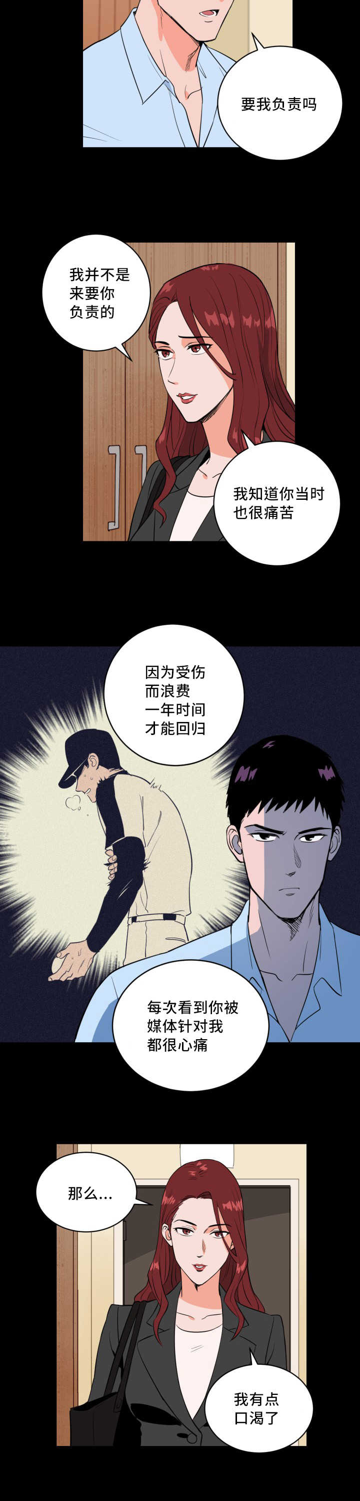 甜区心率是多少漫画,第62章：要我负责1图