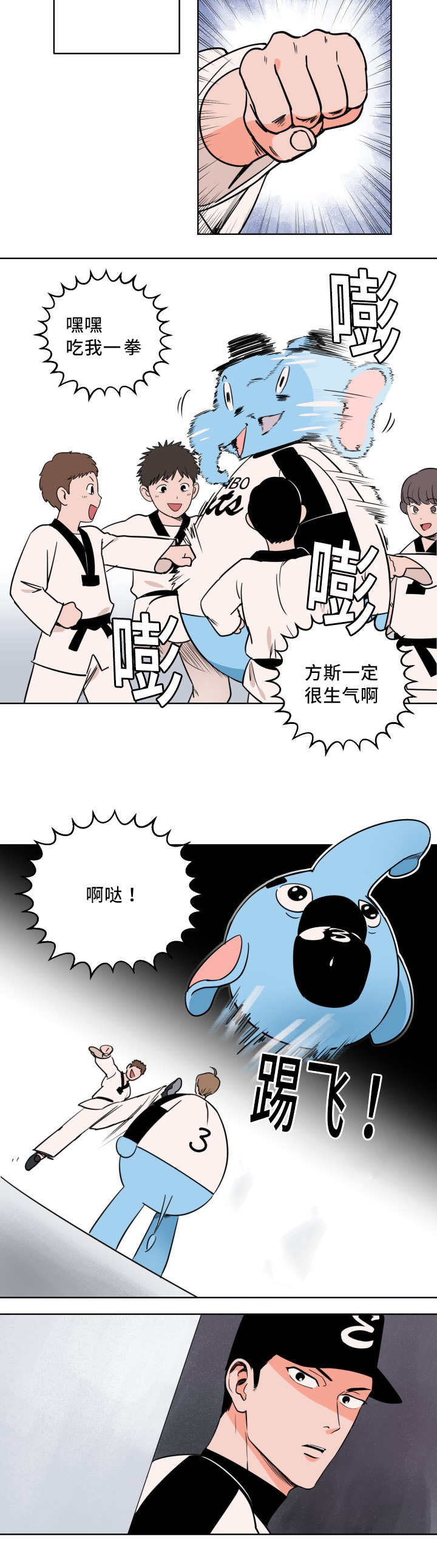 天渠老头漫画,第6章：真是惊险2图