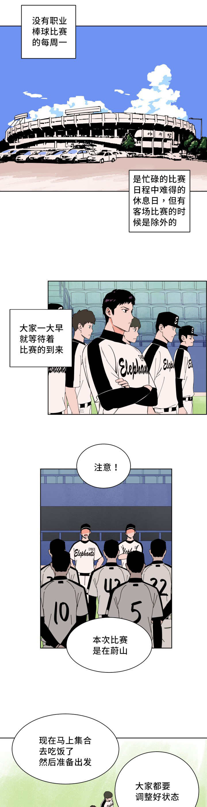 羽毛球拍的甜区漫画,第12章：一定会赢1图